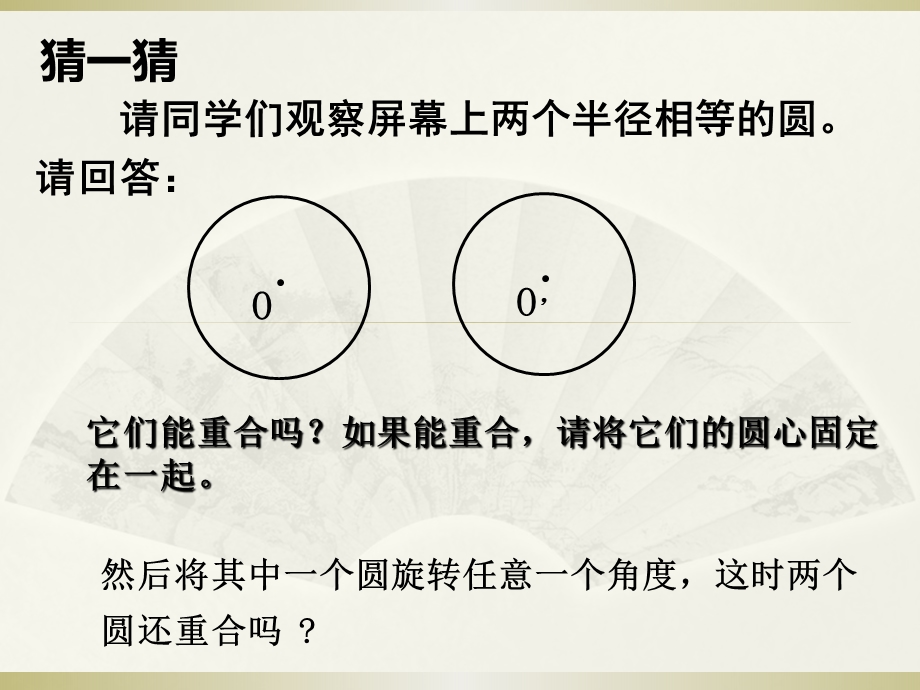 初中数学三年级下册32圆的对称性2.ppt_第2页