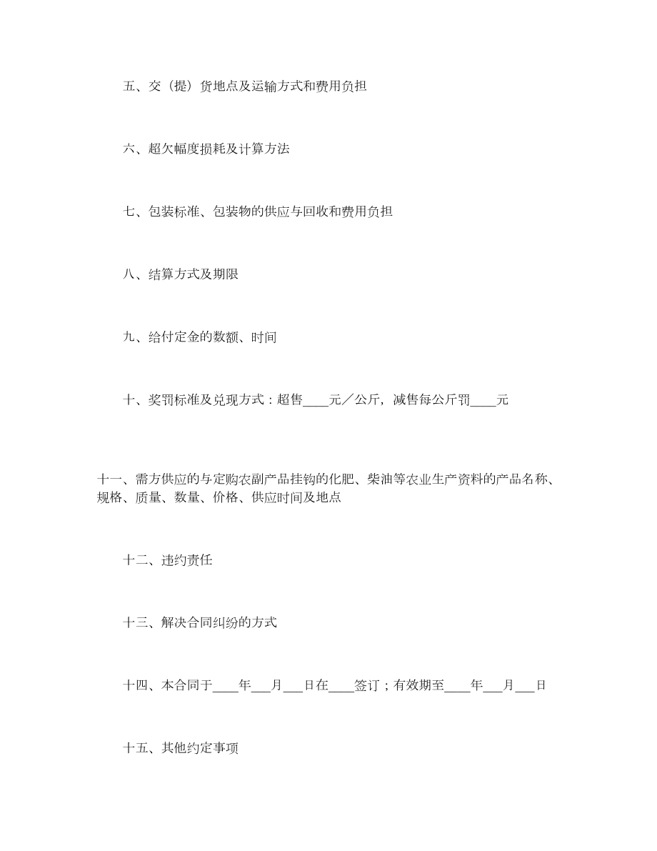 农副产品订购合同.doc_第2页