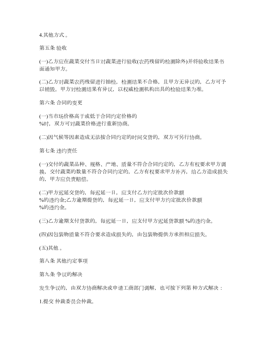 黑龙江省蔬菜买卖合同.doc_第3页