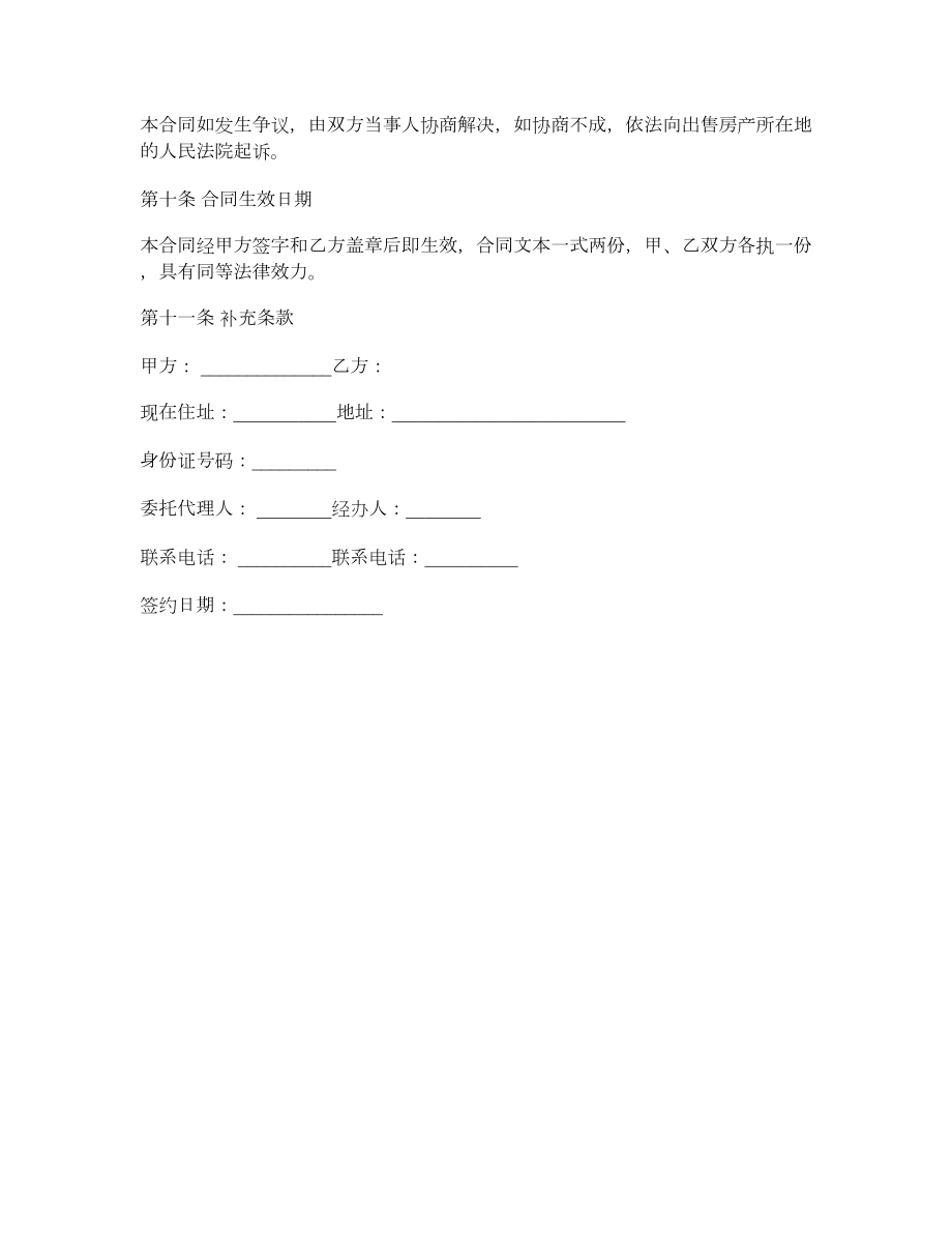 购房个人委托书.doc_第3页