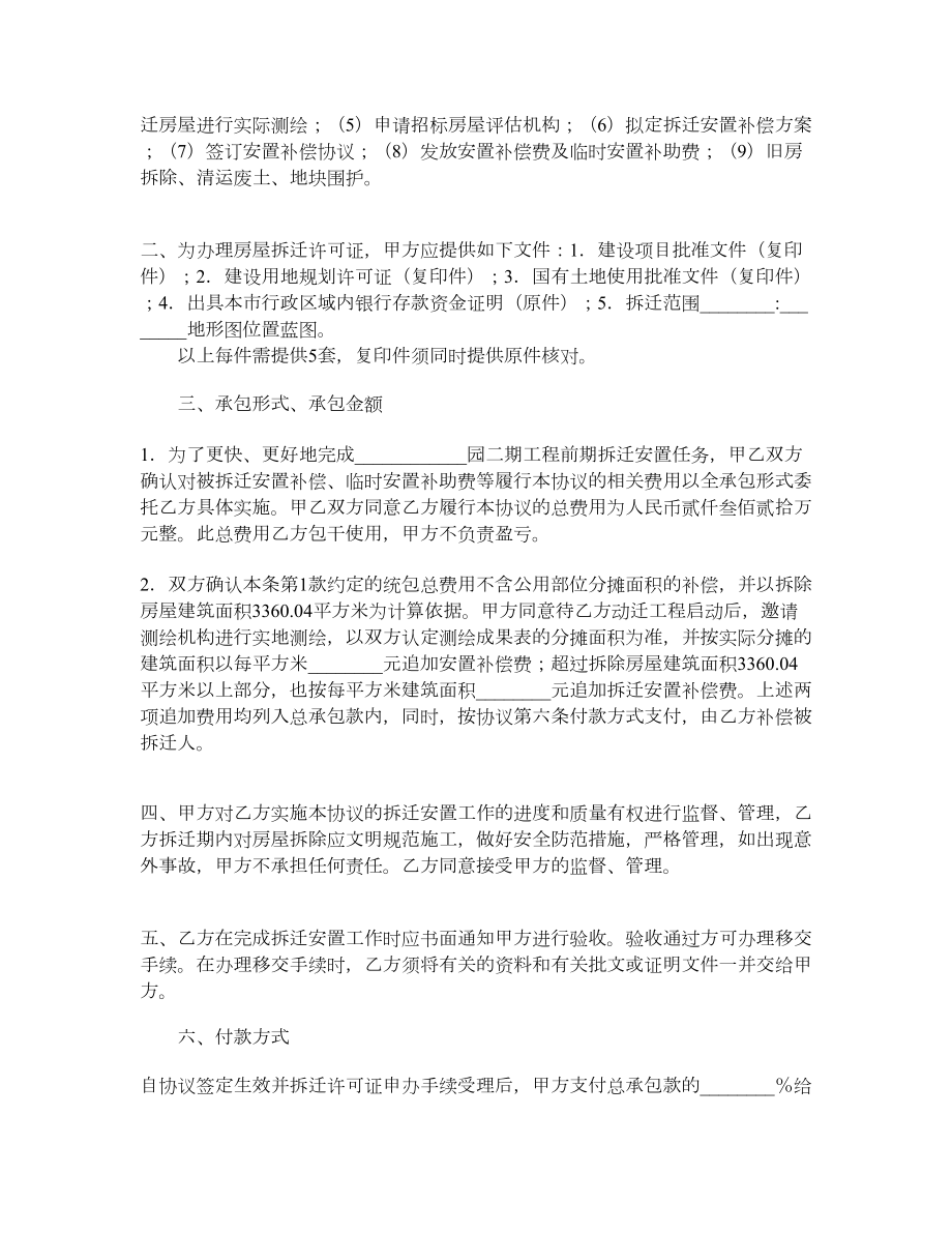 杭州市工程拆迁安置承包协议.doc_第2页