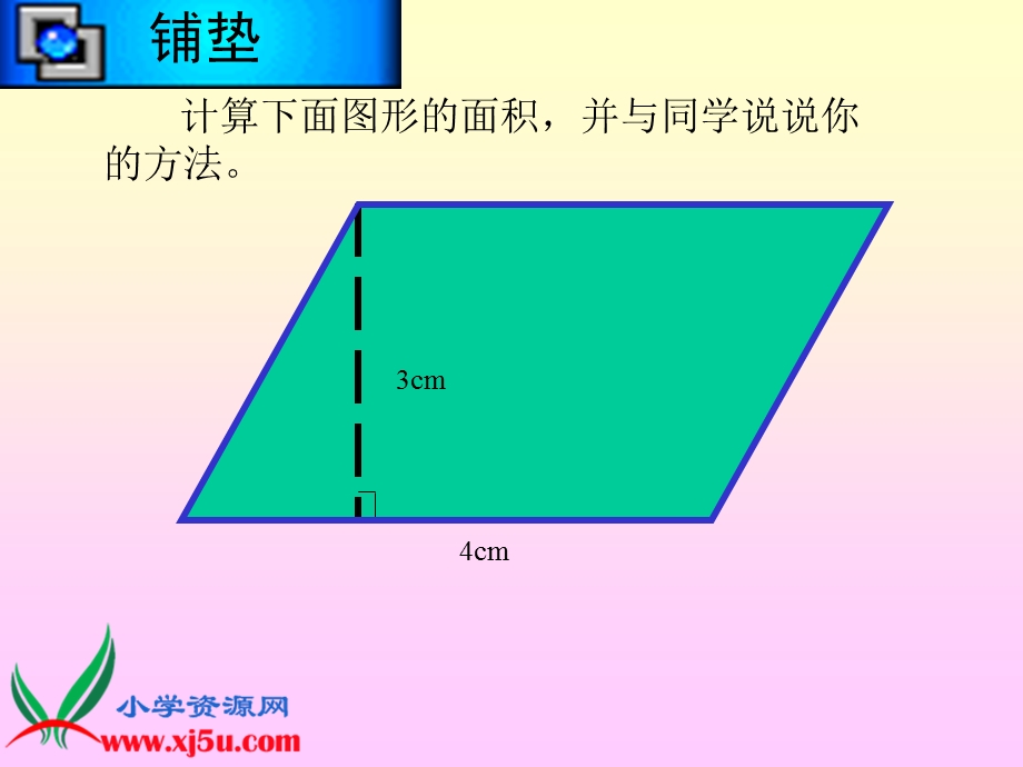 北师大版数学五年级上册《三角形的面积》PPT课件.ppt_第2页