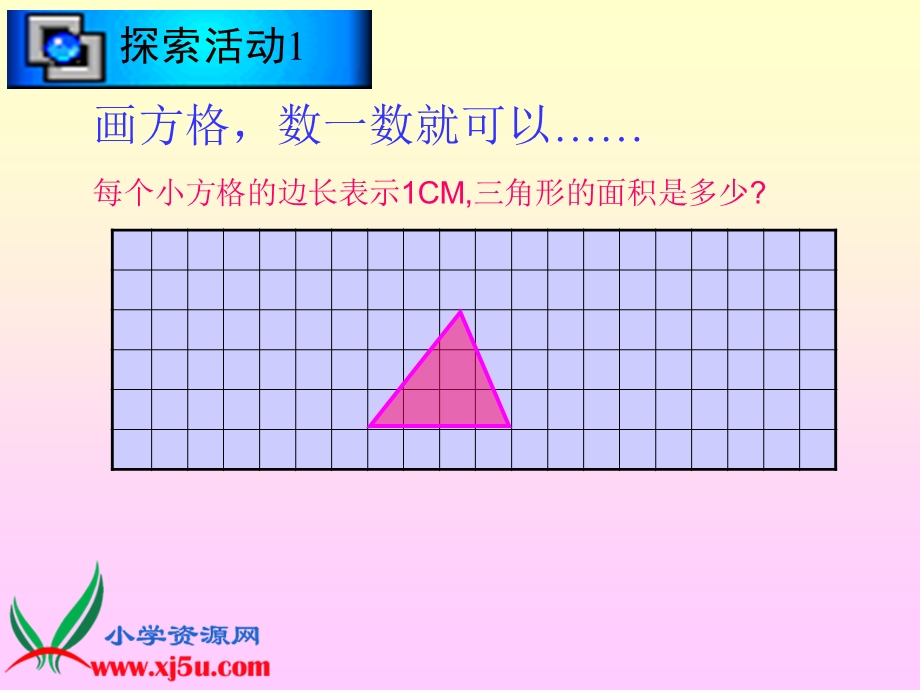 北师大版数学五年级上册《三角形的面积》PPT课件.ppt_第3页