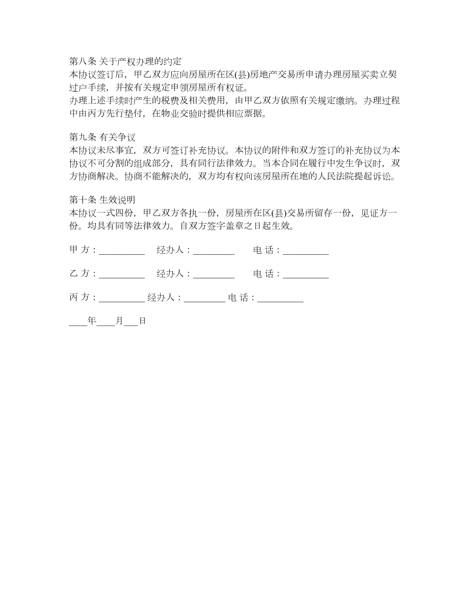 杭州二手房买卖合同1.doc_第3页