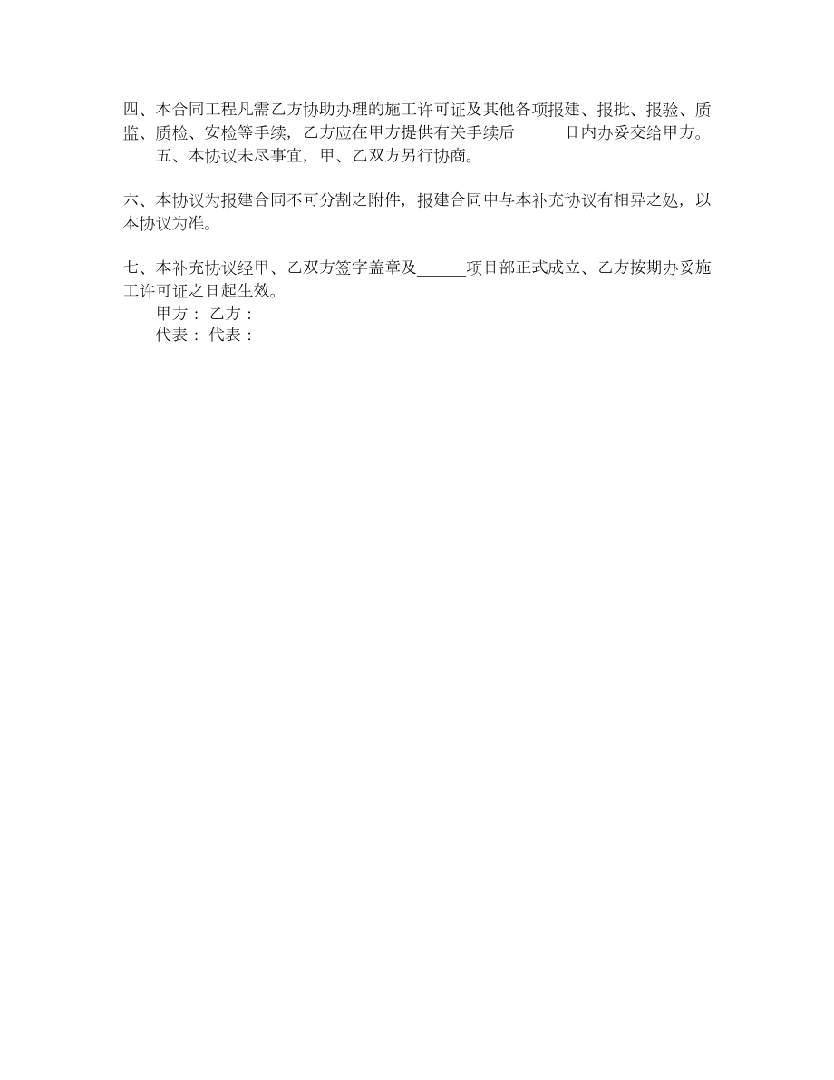 土建工程施工合同补充协议.doc_第3页