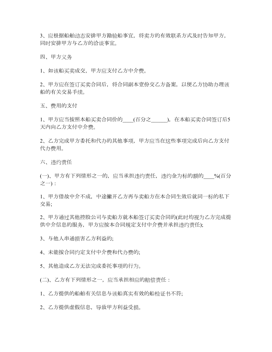 买船委托中介合同1.doc_第2页