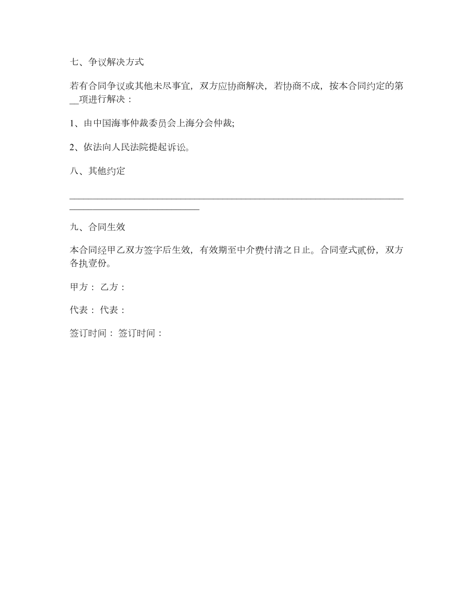 买船委托中介合同1.doc_第3页