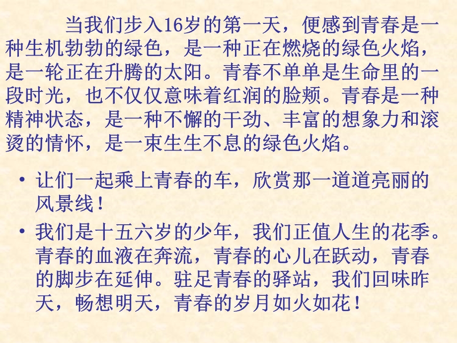 九上青春随想 (2).ppt_第2页
