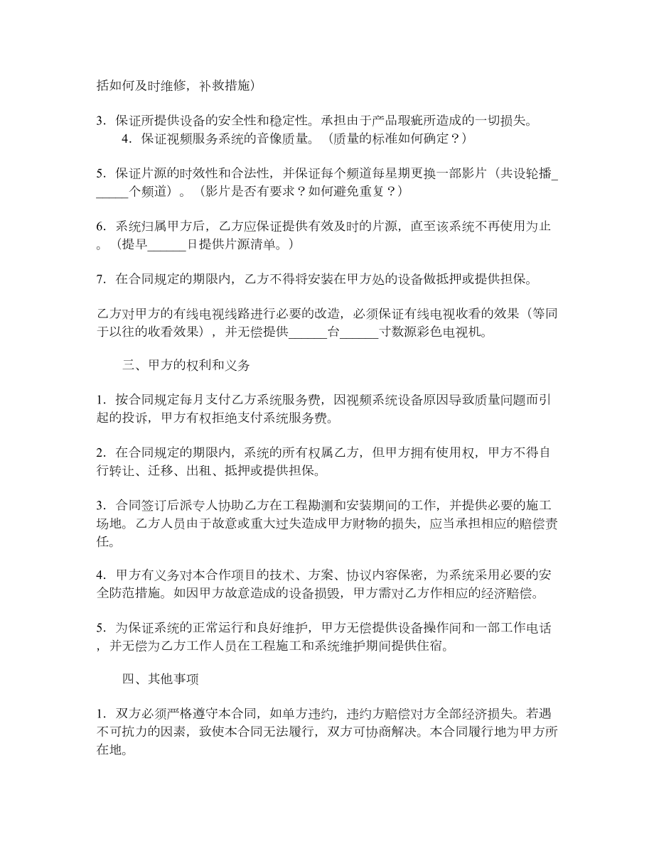 合作经营合同（一）.doc_第2页