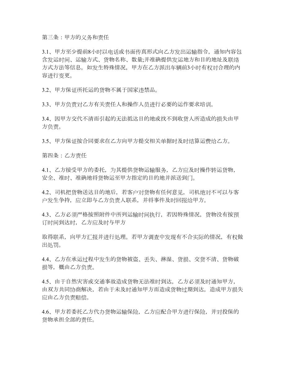 汽车货物运输合同协议.doc_第2页