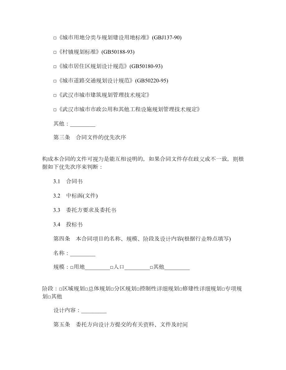 最新建筑规划设计合同样本.doc_第2页