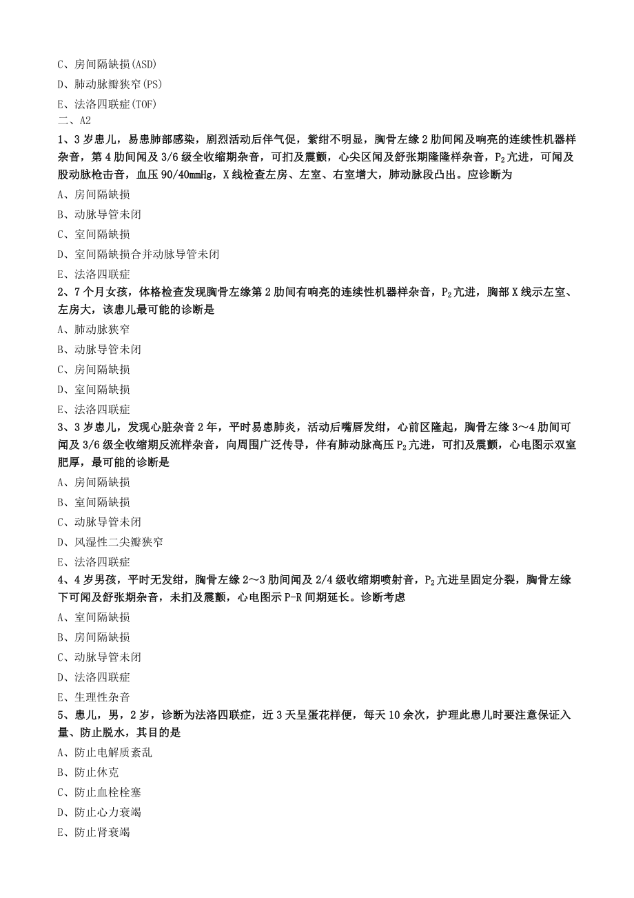 初级护师考试儿科护理学练习题专业知识第七章循环系统疾病患儿的护理.doc_第2页