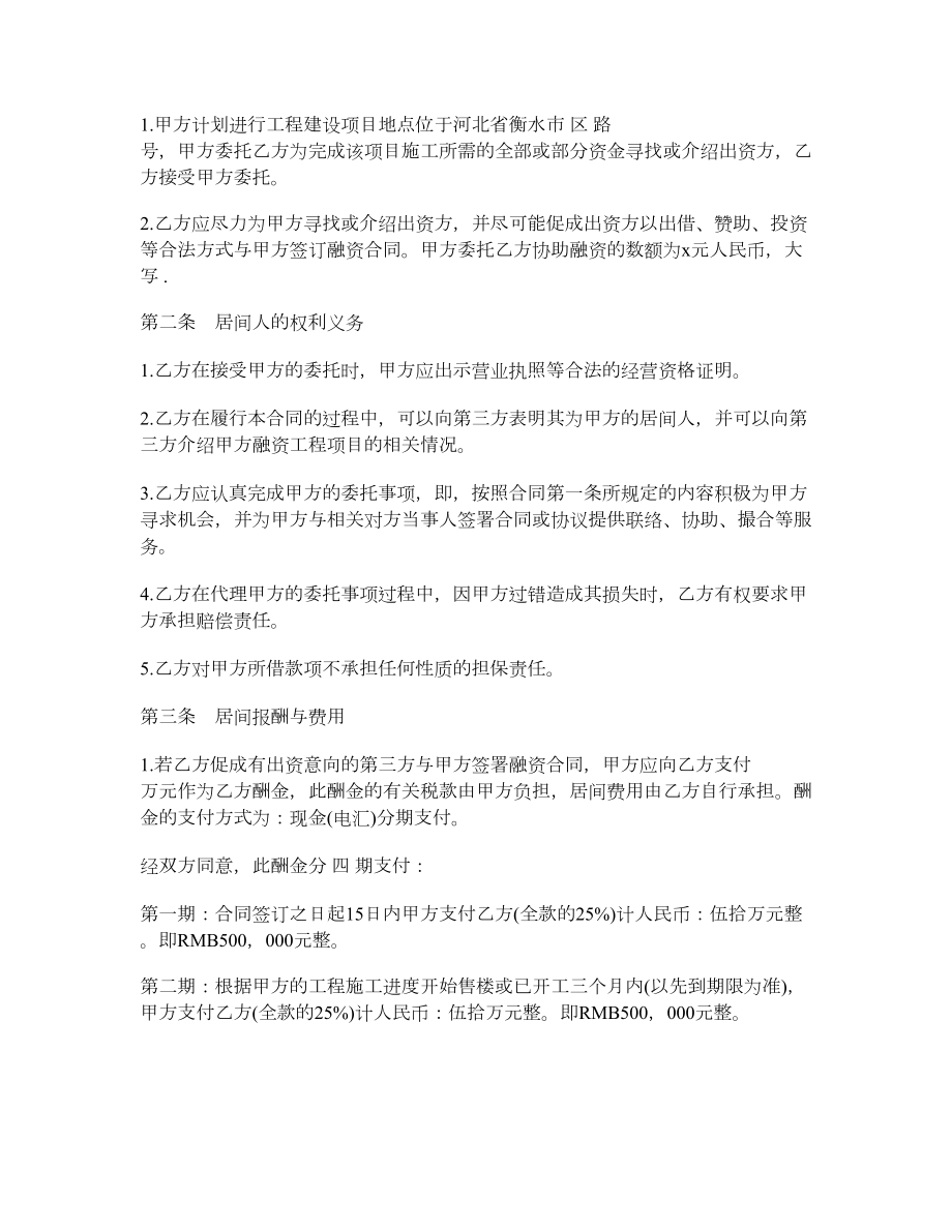 企业融资居间合同样本.doc_第2页