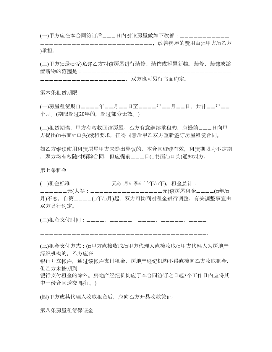 北京房屋出租合同范本.doc_第2页
