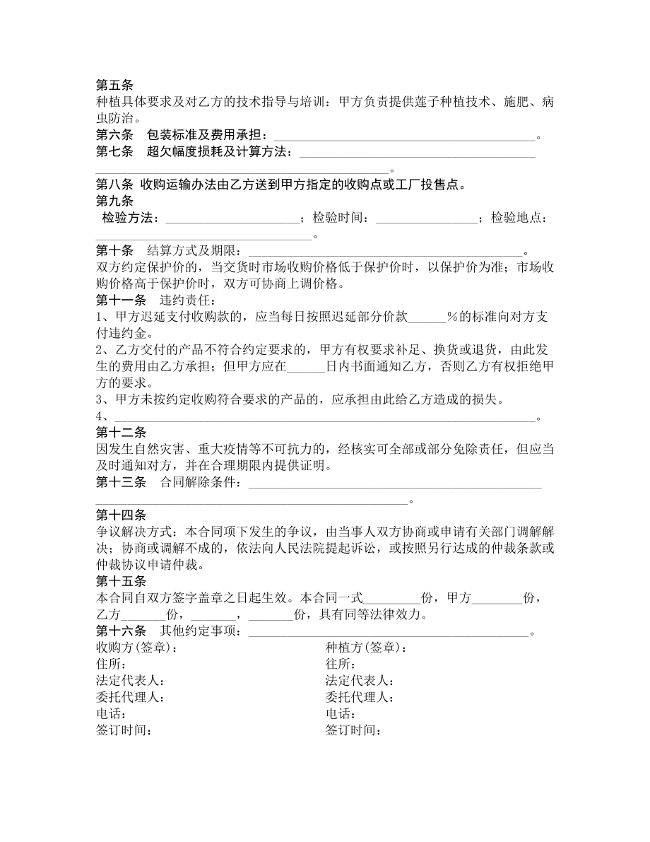 龙游县太空白莲种植订购合同.doc_第2页