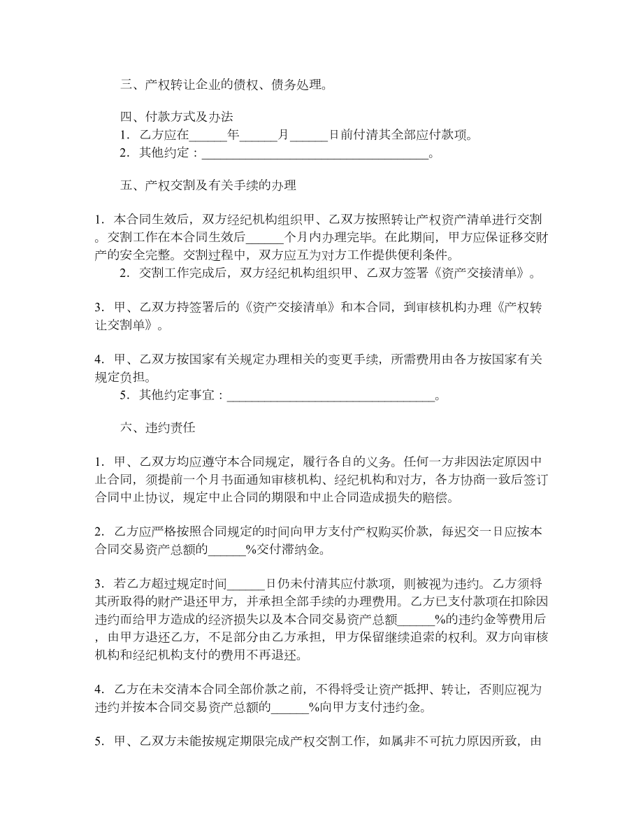 公司企业产权转让合同.doc_第2页