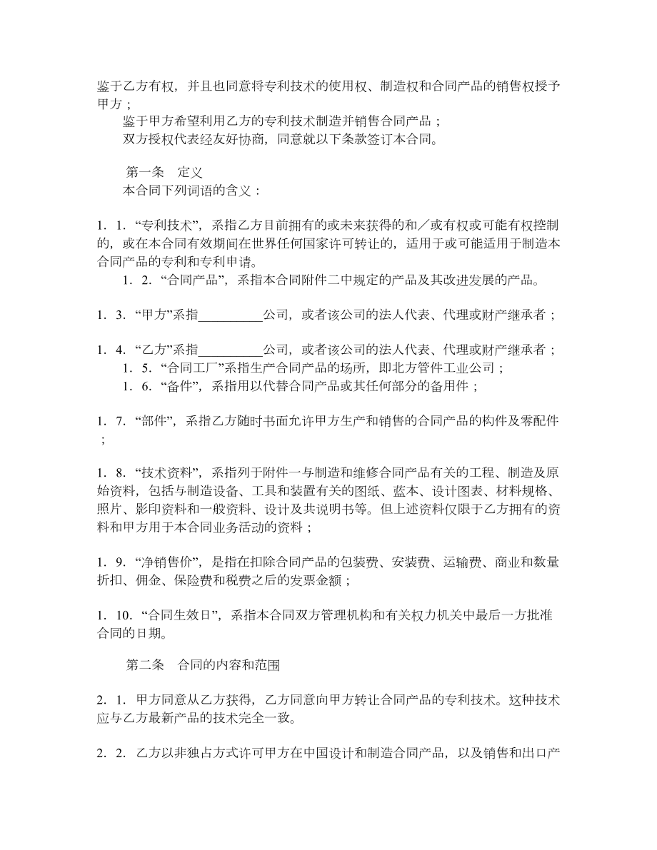 专利实施许可合同样式五.doc_第2页