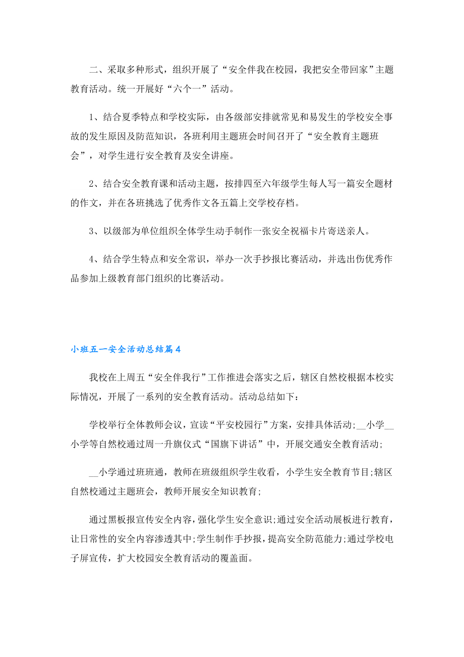 小班五一安全活动总结.doc_第3页