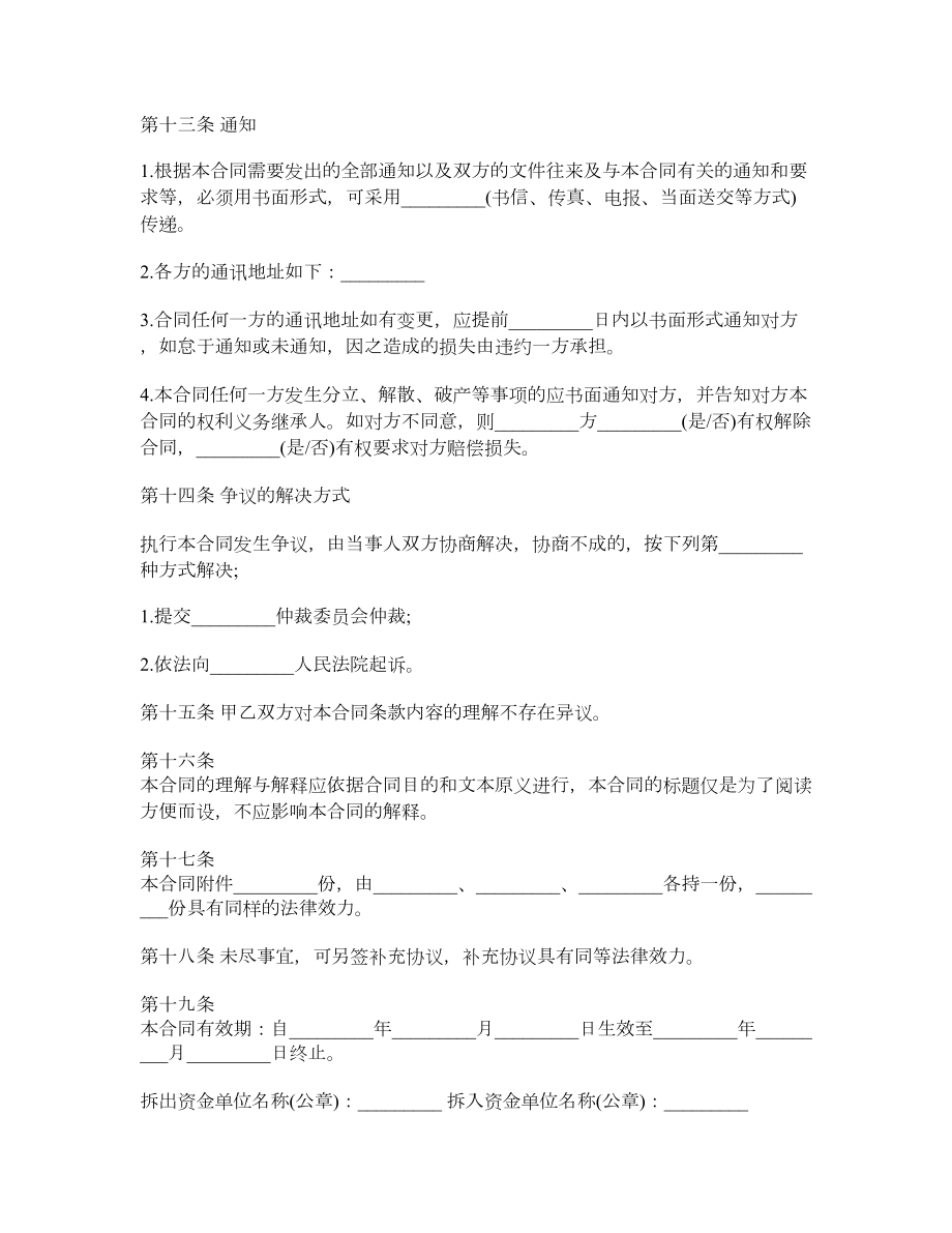 拆借合同示例二.doc_第3页