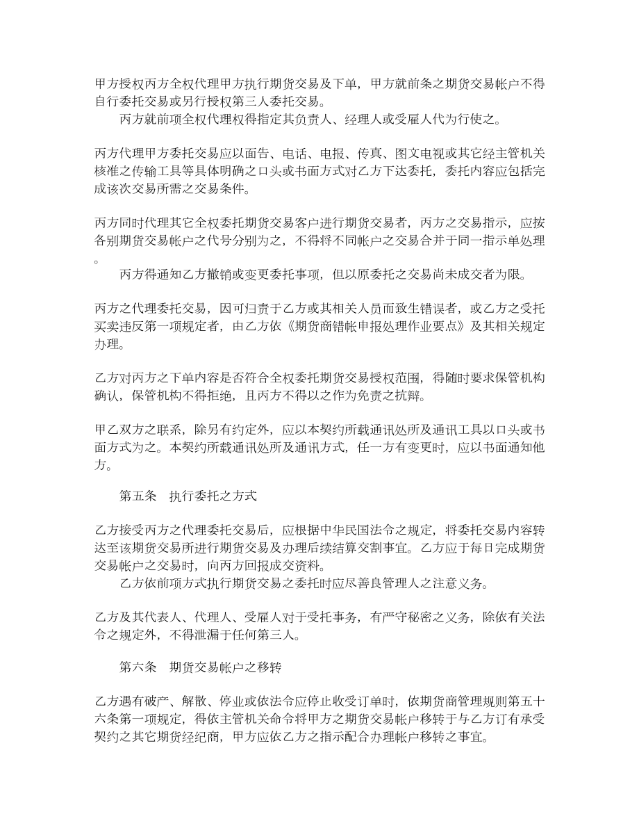 期货委托合同(期货交易受任人).doc_第2页