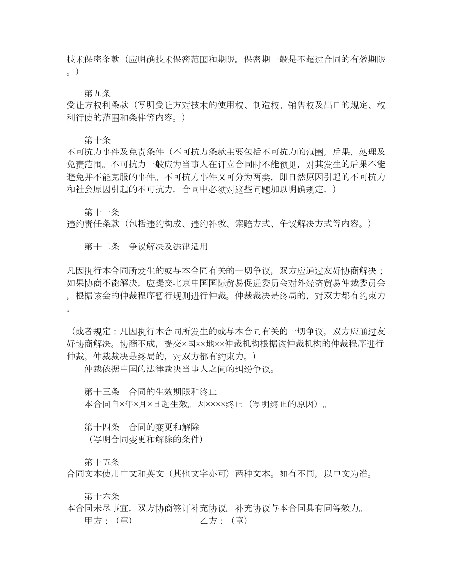 技术引进合同样式一.doc_第2页