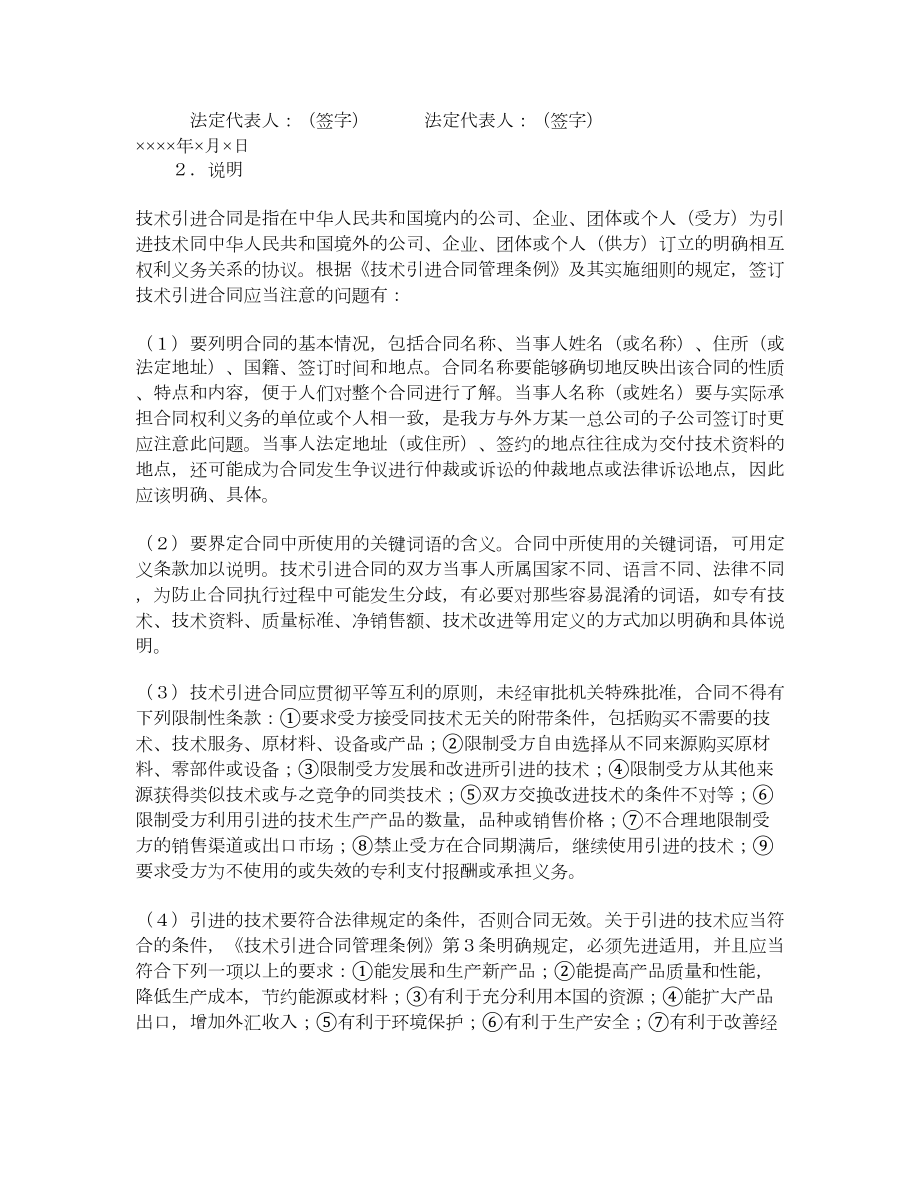 技术引进合同样式一.doc_第3页