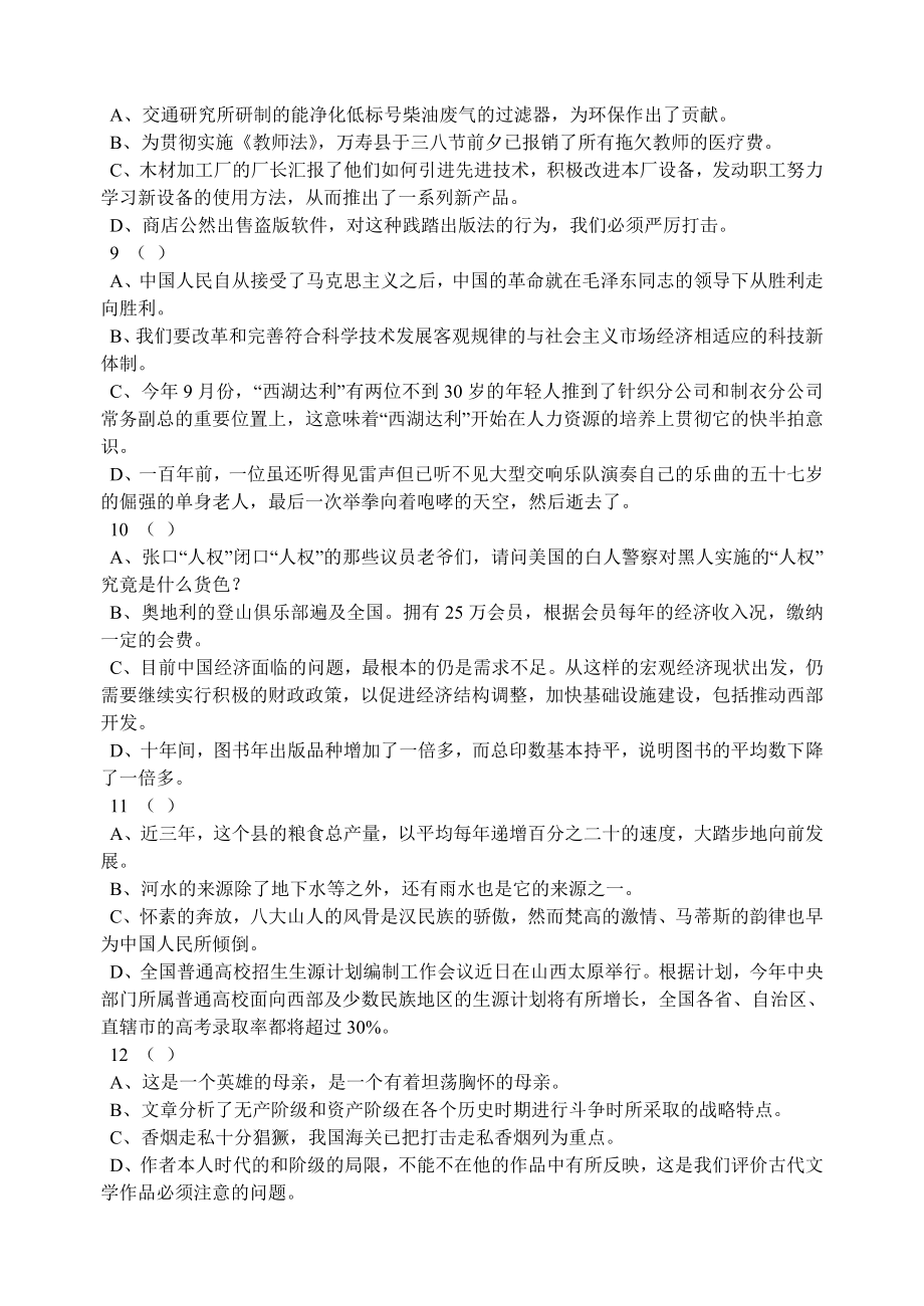 初中语文病句修改专项练习题.doc_第2页