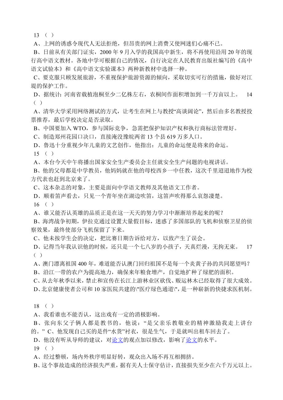 初中语文病句修改专项练习题.doc_第3页