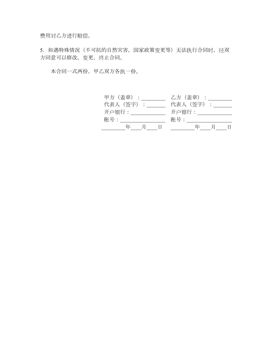 电视片制作播出合同.doc_第3页