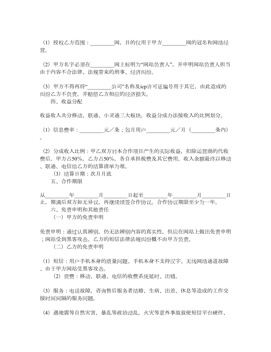 房源信息短信合作协议.doc_第3页