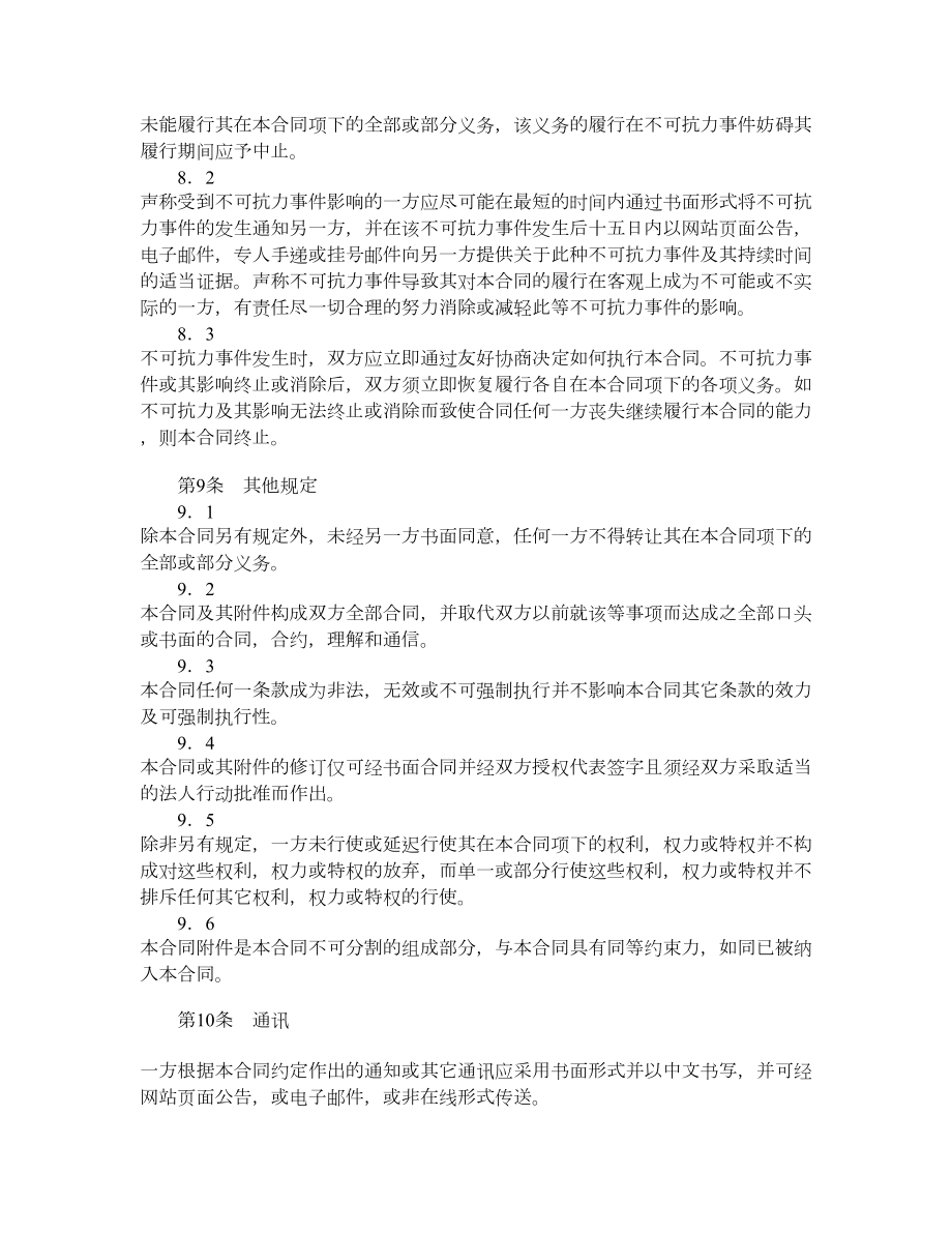 短信息服务合同（五）.doc_第3页