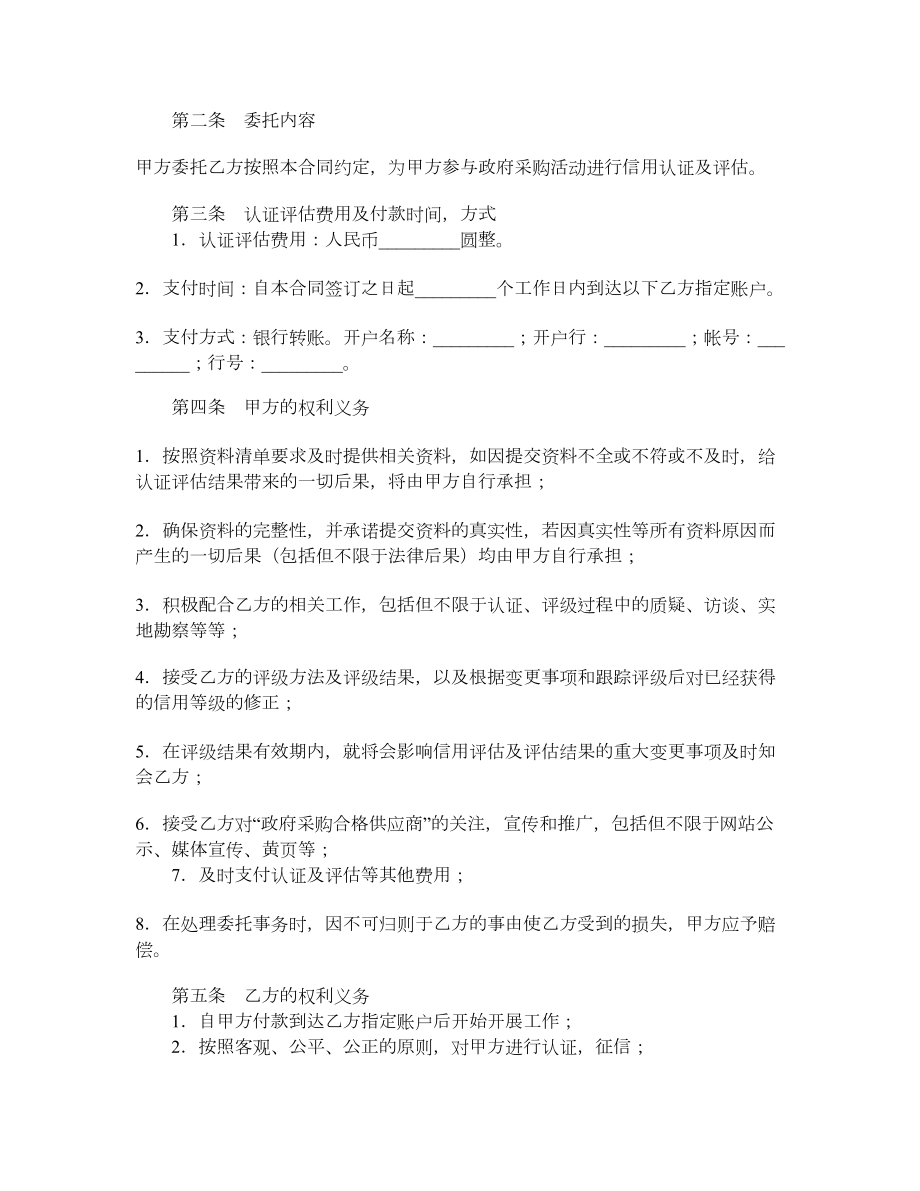 信用评估合同.doc_第2页