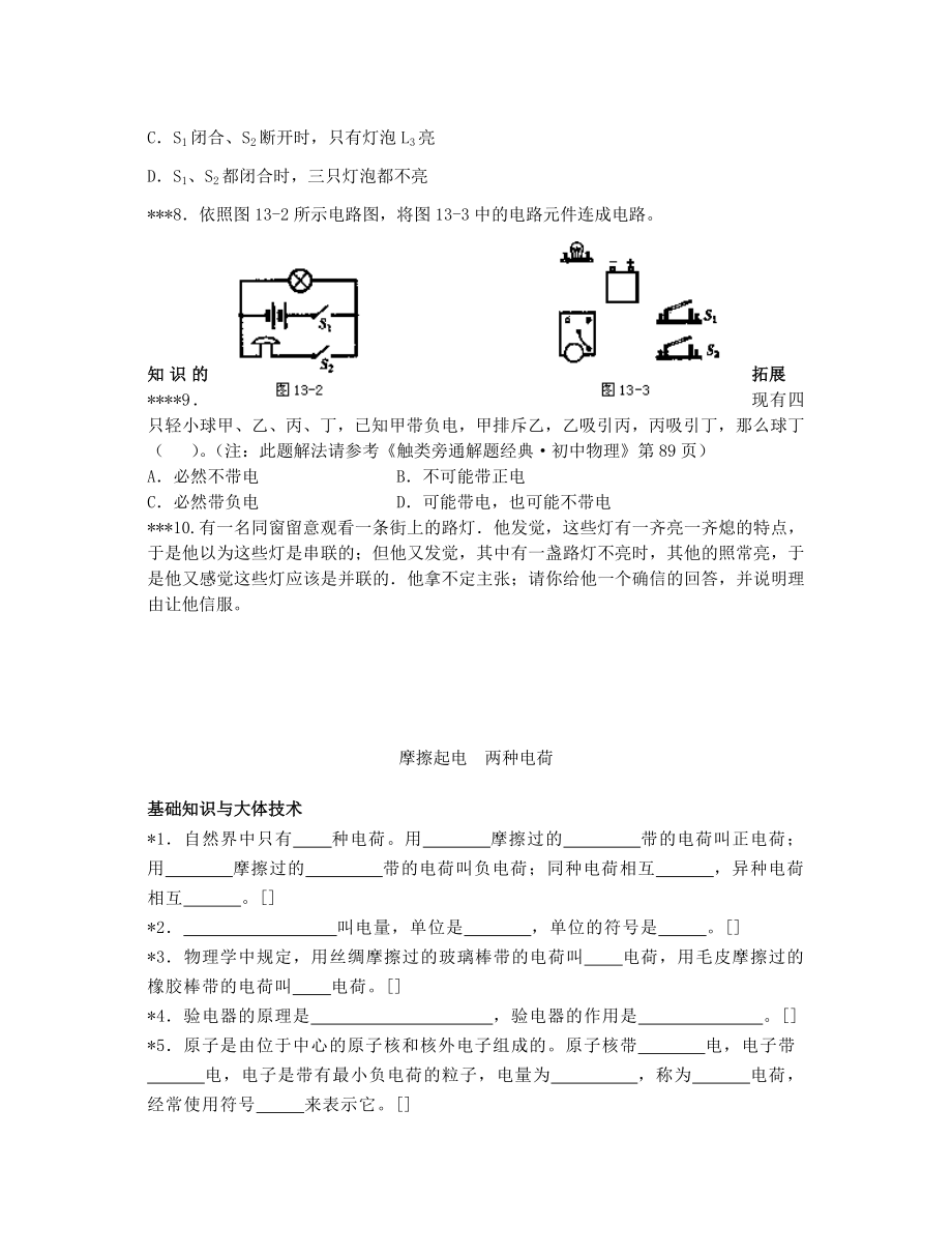 初中物理电现象和电路阶梯训练.docx_第2页