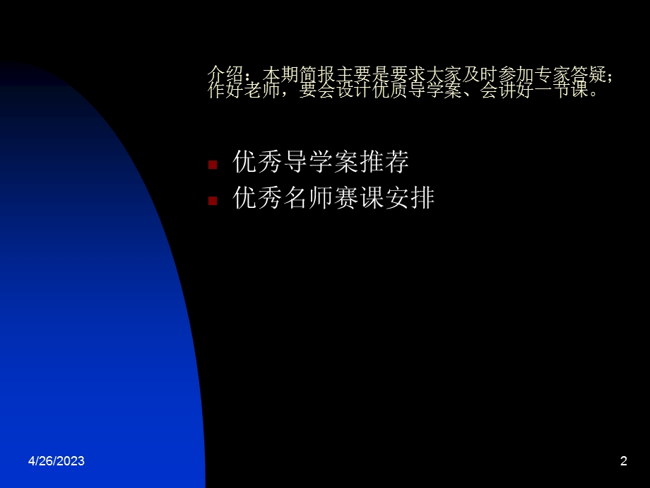 南营中学国培简报3.ppt_第2页