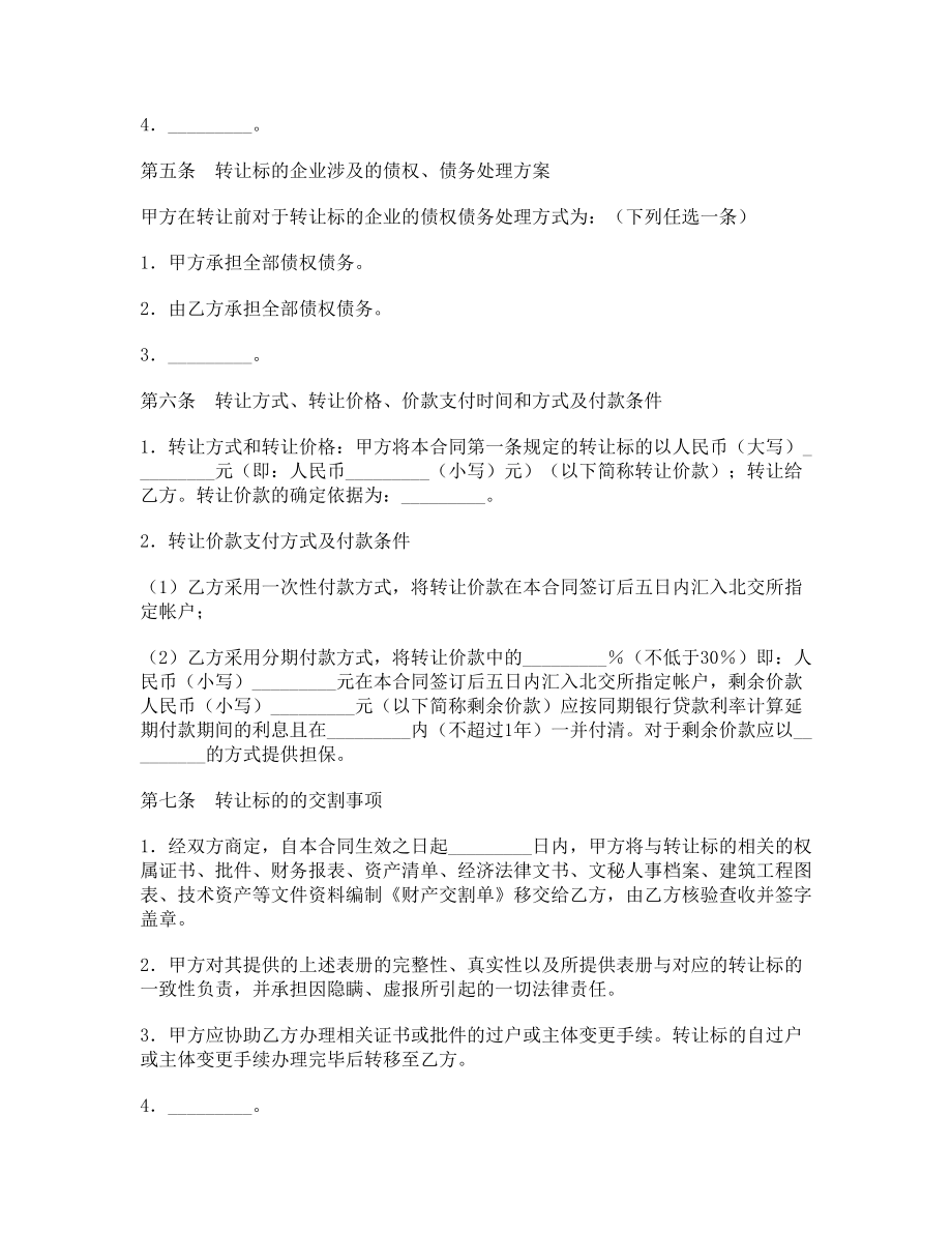 北京市产权交易合同1.doc_第2页