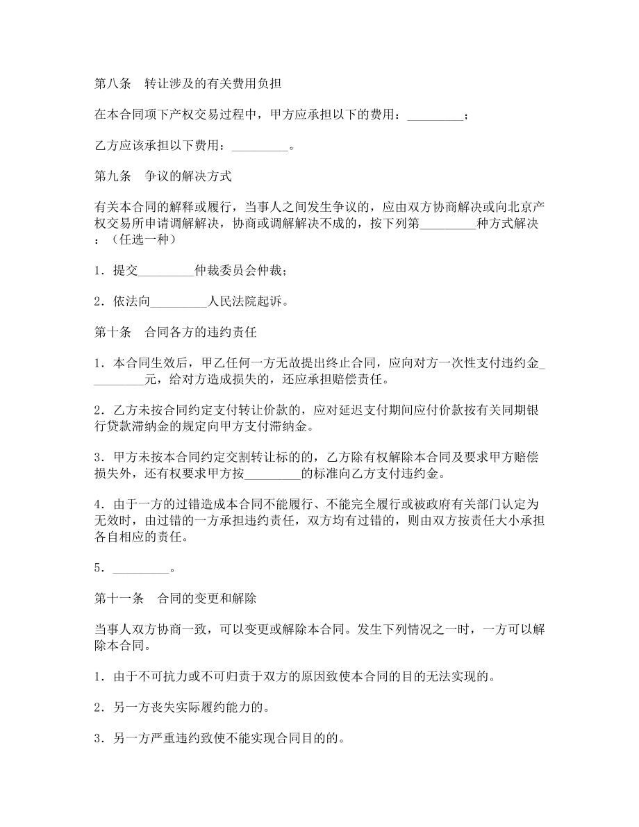 北京市产权交易合同1.doc_第3页