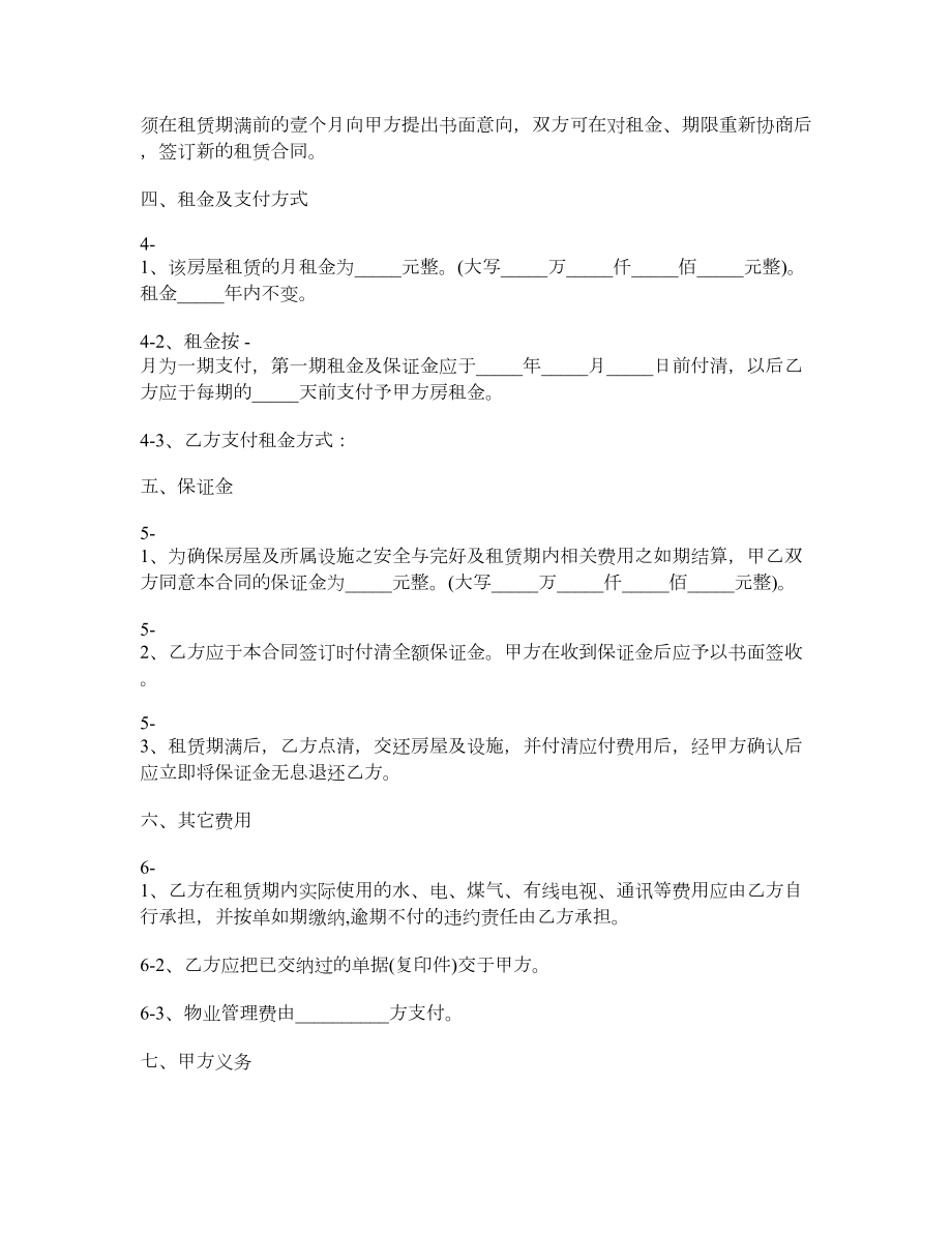 上海市商品房预租合同样本.doc_第2页
