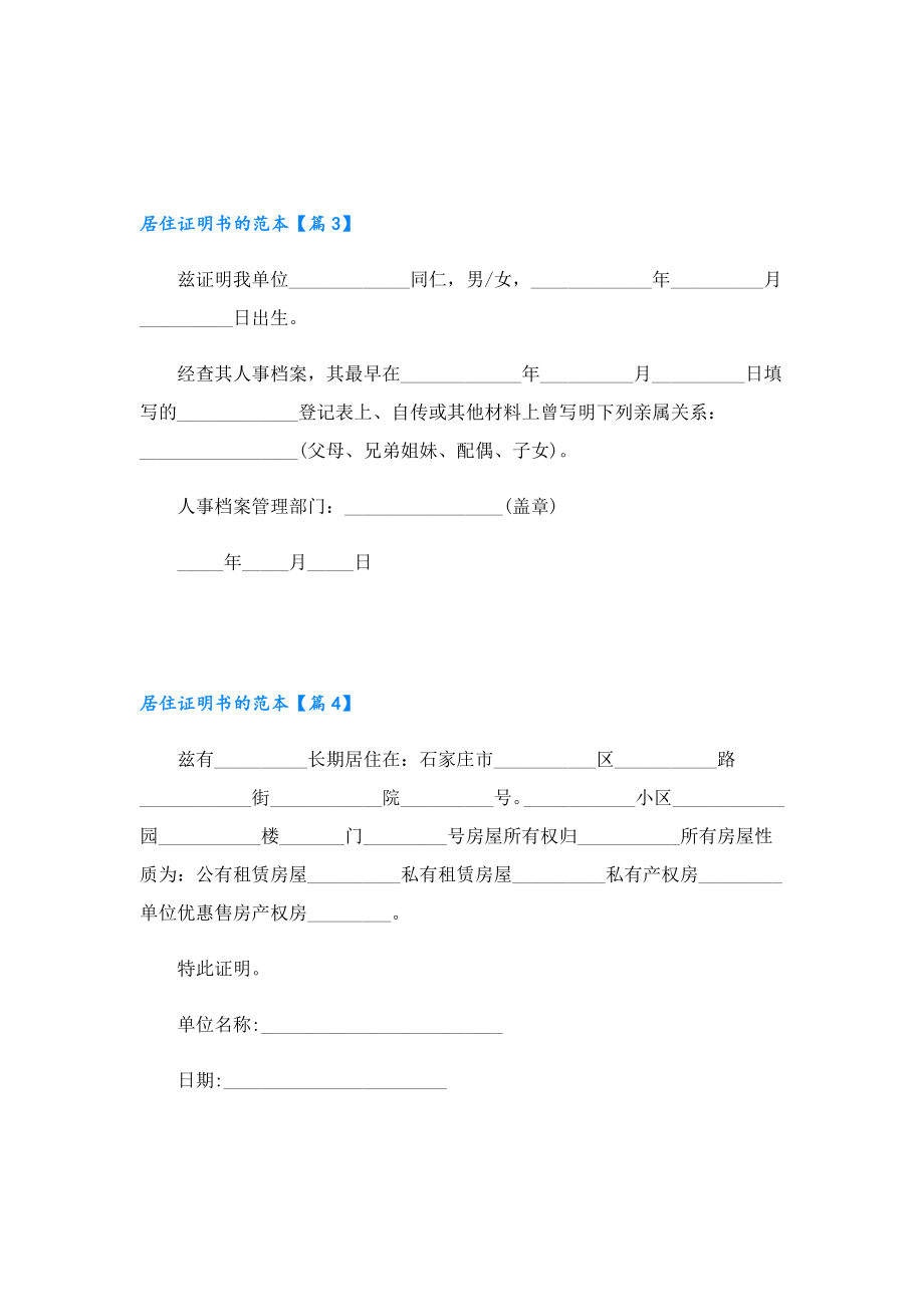 居住证明书的范本.doc_第2页