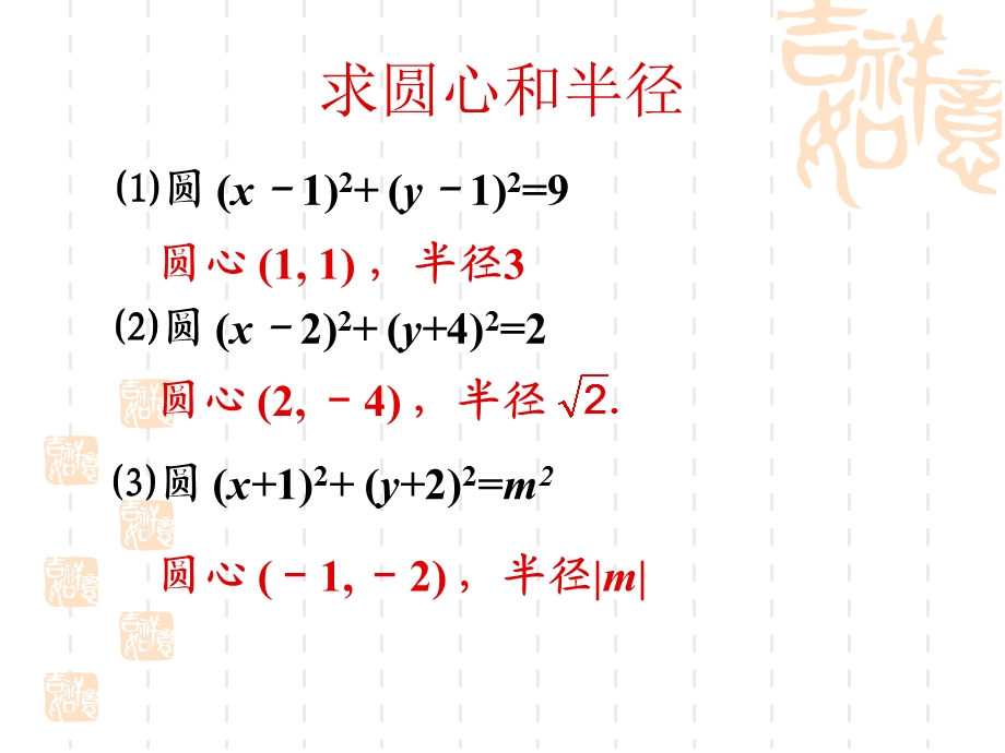 高一数学圆的方程复习.ppt_第3页