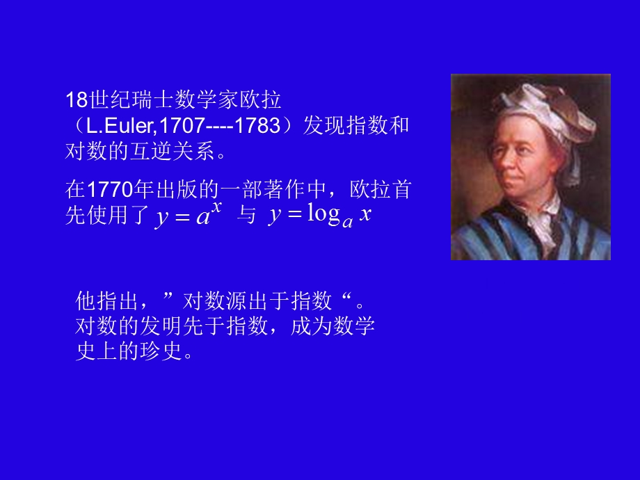 高一数学对数函数.ppt_第3页