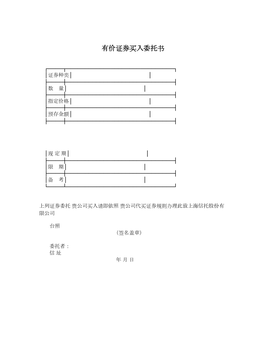 有价证券买入委托书.doc_第1页