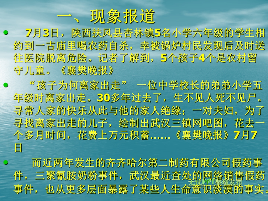 让生命绽放光彩！ (2).ppt_第2页