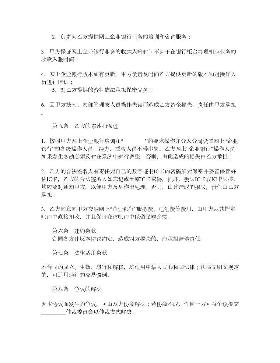 网上企业银行服务协议（一）.doc_第2页