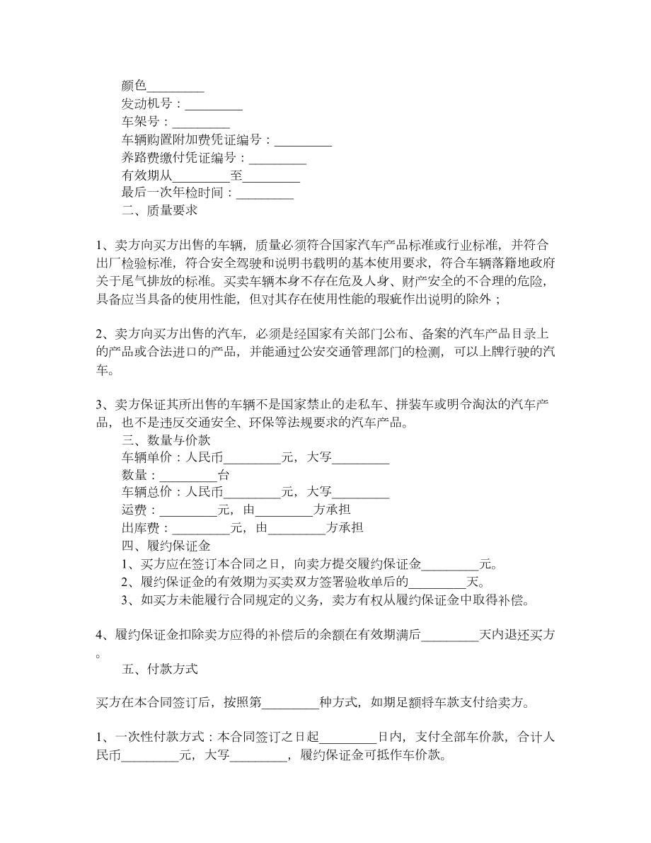 汽车买卖合同(样式三).doc_第2页