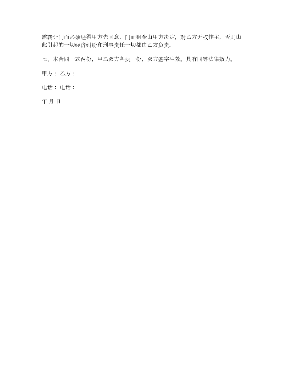 个人门面租赁合同书.doc_第2页