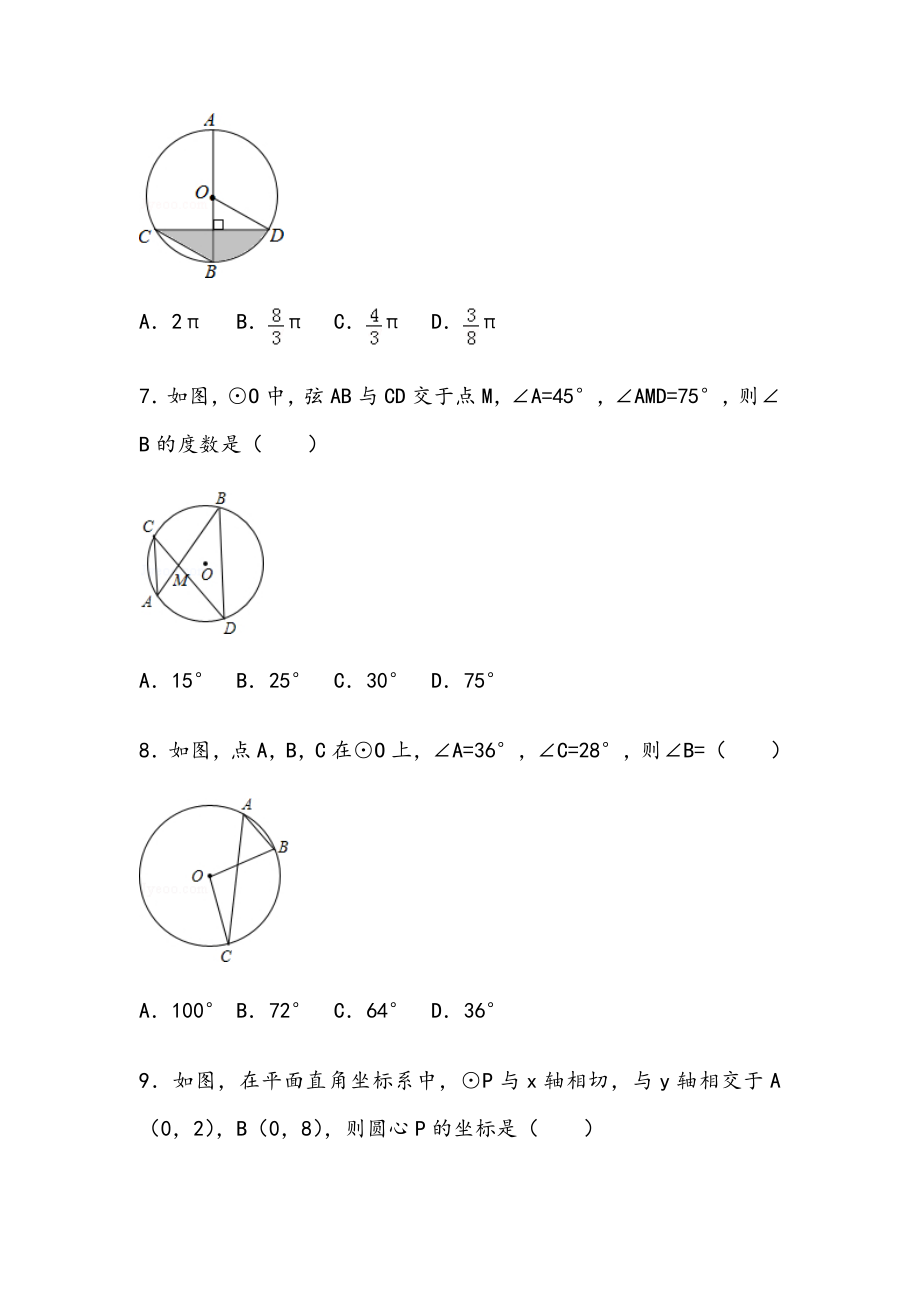初中数学圆专题训练.doc_第3页