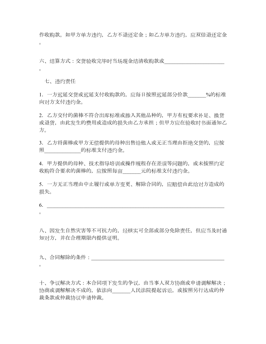 北京市食用菌菌棒定购合同BF0124.doc_第2页
