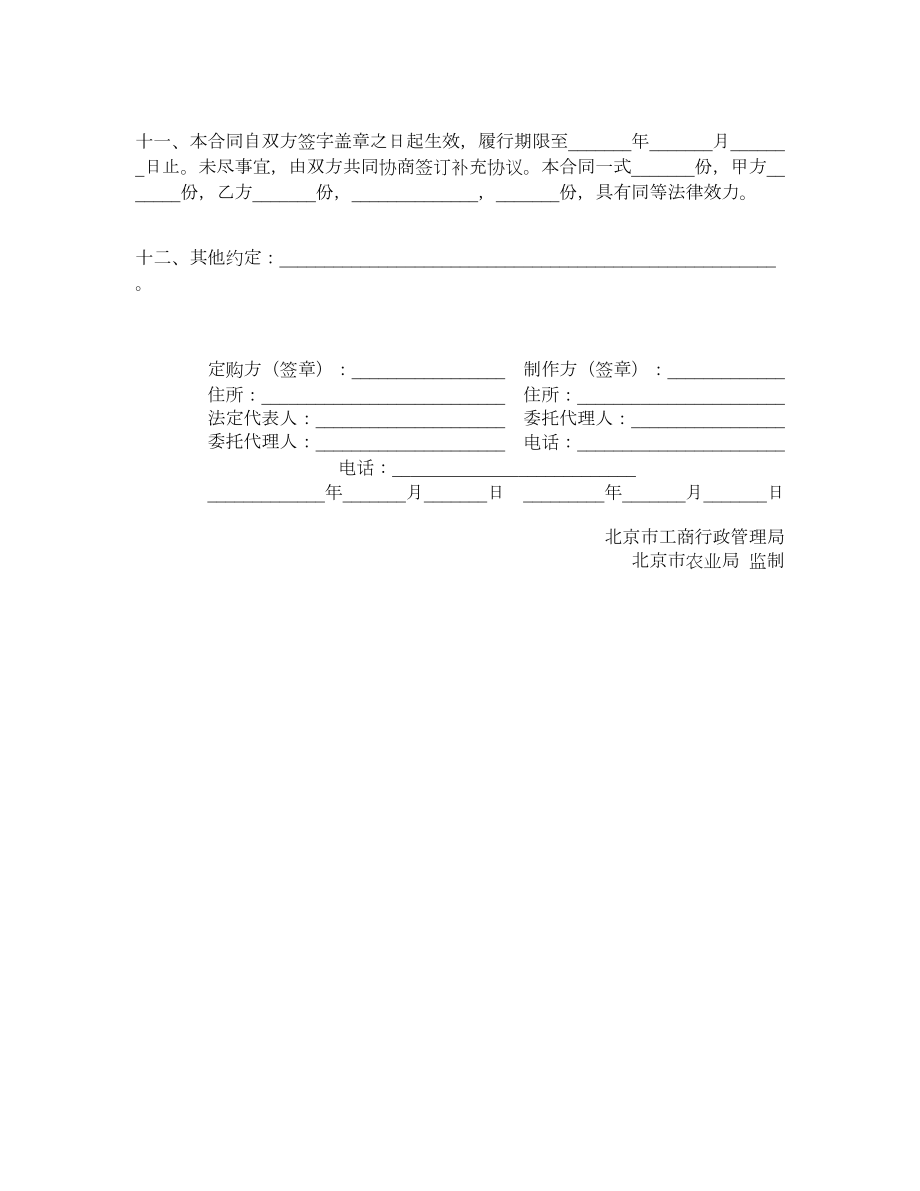 北京市食用菌菌棒定购合同BF0124.doc_第3页