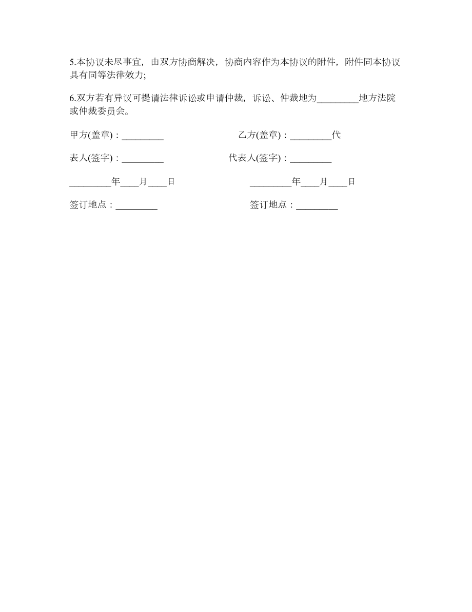 汽车专卖店销售协议1.doc_第3页