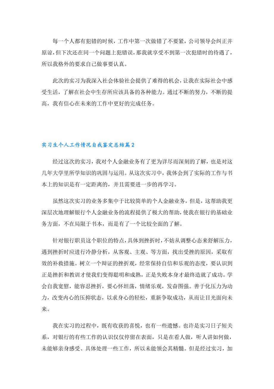 实习生个人工作情况自我鉴定总结.doc_第2页